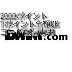 DMMマネーカード 2000円分　コード通知　土日対応