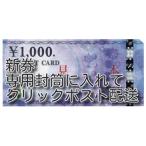 ショッピングギフト JCBギフト券　1000円(10枚セット) 新券　土日対応