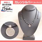 【メール便送料無料】カレンシルバー　ネックレス　カレン族シルバー アクセサリー ハンドメイド