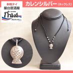 【メール便送料無料】カレンシルバー　ネックレス　カレン族シルバー アクセサリー ハンドメイド