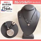 【メール便送料無料】カレンシルバー　ネックレス　カレン族シルバー アクセサリー ハンドメイド