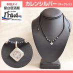 【メール便送料無料】カレンシルバー　ネックレス　カレン族シルバー アクセサリー ハンドメイド