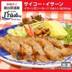  носорог ko-*isa-n6 шт. входит .( примерно 240g) Thai страна . префектура легализация подлинный Thai кулинария природа departure .isa-n сосиски Thai Tohoku свинина Thai клейкий рис ( рефрижератор * retort )