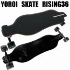 鎧(yoroi) ロングスケートボード 雷神 36インチ ウェーバートラックモデル　RISING36-PW カービングサーフスケート1年中スノーボード練習！