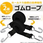 ゴムロープ フック付き バンジーコード 自転車 荷台 ゴムバンド ベルト バイク 荷物 固定 台車 荷台用 ゴム紐 2個セット _ゴムロープgm-07_
