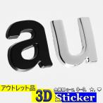 アウトレット アルファベット 文字 ３D 立体 シール ワッペン エンブレム 金属製 英字 数字 ロゴ 両面テープ ＿ OL-３Dステッカー 小文字 ＿