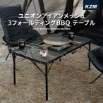 KZM キャンプ テーブル ユニオンアイアンメッシュ3折りたたみBBQテーブル 軽量 ソロ アウトドア 折りたたみ ユニオンアイアンメッシュ3 フォールディング