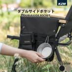 KZM アウトドチェア キャンプチェア チェアポケット 収納 椅子 イス おしゃれ アウトドア キャンプ用品 ダブルサイドポケット キャンプ