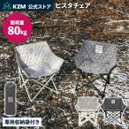 ショッピングOUTDOOR KZM OUTDOOR カズミ アウトドア カズミ ビスタチェア エバーナイン チャコール アウトドアチェア 折りたたみ 椅子 軽量 キャンプ椅子