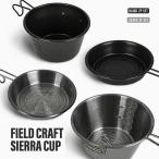 KZM フィールドクラフト シエラカップ ステンレス キャンプ 食器 カップ マグカップセット アウトドア キャンプ用品 KZM 皿 2P セット アウトドア食器