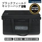 KZM OUTDOOR カズミ アウトドア 90L ブラックフィールドキャリーバック Lサイズ 大型バッグ 大容量 収納バッグ キャンプ用品 収納 バッグ メンズ アウトドア