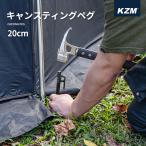 KZM литье колок 20cm 4 шт. комплект палатка брезент строение колок колок комплект крепкий чуть более . уличный кемпинг кемпинг сопутствующие товары (kzm-k8t3f002)