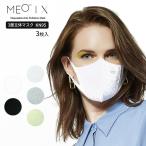 10％OFF KN95 MEO-X マスク 立体マスク 3枚入 不織布マスク フィルター 3層 ホワイト ブラック 黒 白 ふつう サイズ おしゃれ かわいい (meo-xa)