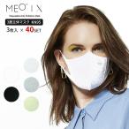 ショッピングkn95 マスク KN95 MEO-X マスク 立体マスク 3枚入×40SET 不織布マスク フィルター 3層 ホワイト ブラック 黒 白 ふつう サイズ おしゃれ (meo-xa-40set)
