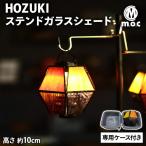 m.o.c HOZUKI stain do стекло затенитель от солнца специальный с футляром фонарь кемпинг уличный освещение интерьер модный симпатичный Solo кемпинг 