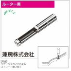 兼房 替刃式エース目地払いビットルーター用 超硬刃数12P外径12ｍｍ全長85ｍｍ刃長30ｍｍ刃数1P 1本【代引不可・北海道沖縄送別】