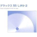 株式会社松岡カッター製作所 チップソー デラックス55 しずか2 外径305パイｘ刃厚3.0ｍｍｘ台金2.2ｍｍｘ内径25.4パイｘ刃数100P 刃型A-0 1枚【代引不可商品】
