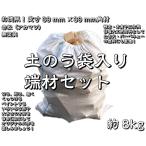 【DIY・クラフト用木材】お徳用！ 端材セット 赤松（アカマツ） 木材 39mmx39mm角 8kg（袋入り） 1袋【サイズ・色等の商品選択はできません】