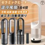 セラミックヒーター 温冷風扇 羽なし 足元 自動首振り 空気清浄機 冷暖風切替 静音温風機 冷暖タイプ 扇風機 ヒータータワーファンリモコン付き 暖房 省エネ