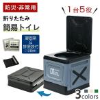 簡易トイレ テント セット プライバシーテント 携帯トイレ 折りたたみ 非常用 災害用 凝固剤 耐荷重150kg 防災 ポップアップテント ポータブルトイレ 車 地震