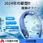 首掛け扇風機 ネッククーラー ネックファン 扇風機 羽なし 携帯扇風機 3段階風量調節 軽量 静音 4000mAh大容量 2つ冷却プレート付 熱中症対策 冷風機 正規品