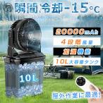 扇風機 ミストファン アウトドア扇風機 20000mAhバッテリー 噴霧機能 ミスト 瞬間冷却 USB充電式 LEDライト付き 分離式10L水タンク 卓上 風量調節 加湿 省エネ