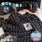 毛布 厚手 暖かい ふわとろ 掛け布団 ふわふわ 北欧 洗える 裏ボア 柔らかい 保温 防寒 洗える エコテックス 軽量 洗濯可 秋冬 冬 寒さ対策 寝具 旅行 ギフト