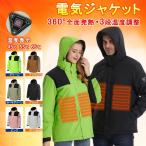 電熱ジャケット 長袖 電熱ベスト 日本製繊維ヒーター 4箇所発熱 暖房服 ヒーター付き 防寒着 電熱ウェア 3段温度調整 水洗い可能 男女兼用 防寒対策 釣り用 通勤