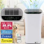 空気清浄機 ペット ダニ対策 空気清浄機 循環気流 脱臭 ウイルス対策 黄砂 PM2.5 花粉対策 タバコ ペット ホコリ ニオイ 空気循環 省エネ 35畳まで 寝室 2025