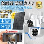 防犯カメラ 屋外 家庭用 双600万画素