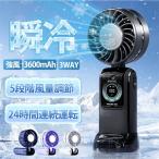 扇風機 冷風機 ハンディファン 冷却プレート付き 手持ち扇風機 首掛け 強力 瞬間冷却 卓上 USB 静音 小型 3way 5段階風量 角度調整 携帯扇風機 熱中症対策