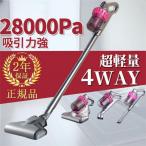 掃除機 コードレス 強力 充電式 サイクロン 28000pa 4WAY 軽量 静音 小型 紫外線殺菌 ダニ駆除 吸引力 ハンディー クリーナー コンパクト 省エネ おすすめ 2024