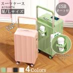 スーツケース M Lサイズ キャリーケース USBポート ワイドタイロッド 容量アップ おしゃれ 海外旅行 出張 スーツケース2泊3日 4色 2年保証