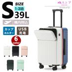 スーツケース フロントオープン ドリンクホルダー付 USBポート付き 機内持ち込み S M L サイズ ダブルファスナー 静音 小型 軽量 旅行 出張 ビジネス 2024