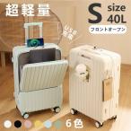 スーツケース 機内持ち込み 前開き キャリーケース Sサイズ フロントオープン 軽量 耐衝撃 USBポート カップホルダー フック搭載 キャリーバッグ Mサイズ