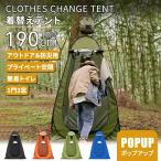 簡易テント 着替えテント プライベート 常備 非常用 防災グッズ 透けない 1門3窓デザイン ポップアップ トイレテント 釣り 地震 台風 避難 防水 折りたたみ 屋外