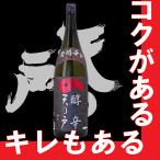 冷蔵保存1年以上純米天の戸醇辛1....