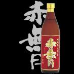 芋焼酎　赤無月　900ml　瓶（宮崎県産地酒）　