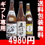 日本酒飲み比べセット　八海山　本醸造＆久保田　千寿　＆越乃寒梅　白ラベル　７２０ｍｌ×３本箱入りギフトセット送料無料　