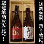芋焼酎 銀滴百六拾石 麦焼酎 宝泉坊 720ml 飲み比べセット