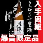 日本酒　 手取川しぼりたて生原酒　1.8l　瓶　（石川県産地酒）