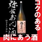 純米酒弥右衛門1.8l