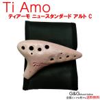 ティアーモ オカリナ ニュースタンダード アルトC調  ピンク T-NACPK TiAmo Ocarina