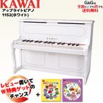カワイ ピアノ おもちゃの人気商品 通販 価格比較 価格 Com
