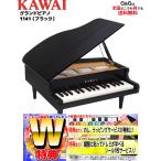 GW店休期間限定ポイントアップ　Wダブル特典　カワイ ミニピアノ KAWAI グランドピアノ ブラック 1141 河合楽器製作所