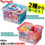 サクッ とままごとバスケットシリーズ 2種類からお選びください トイローヤル Toyroyal No.5655-5656
