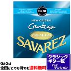 【１セット】クラシックギター弦 ハイテンション サバレス SAVAREZ 510CJP ニュークリスタル カンティーガプレミアム