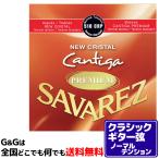 【１セット】クラシックギター弦 ノーマルテンション サバレス SAVAREZ 510CRP ニュークリスタル カンティーガプレミアム