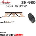 SHADOW バンジョー5弦用ピックアップ一体型ブリッジ ヴォリュームコントロール付ピックアップ SH-930