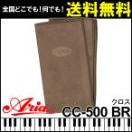 クロス 楽器 Aria アリア CC-500 BR Brown ブラウン 楽器全般にご使用いただけます。 メンテナンス クリーニング ケア